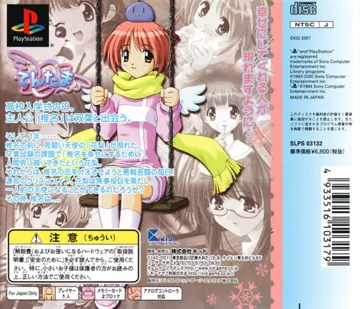 Tentama (JP) box cover back